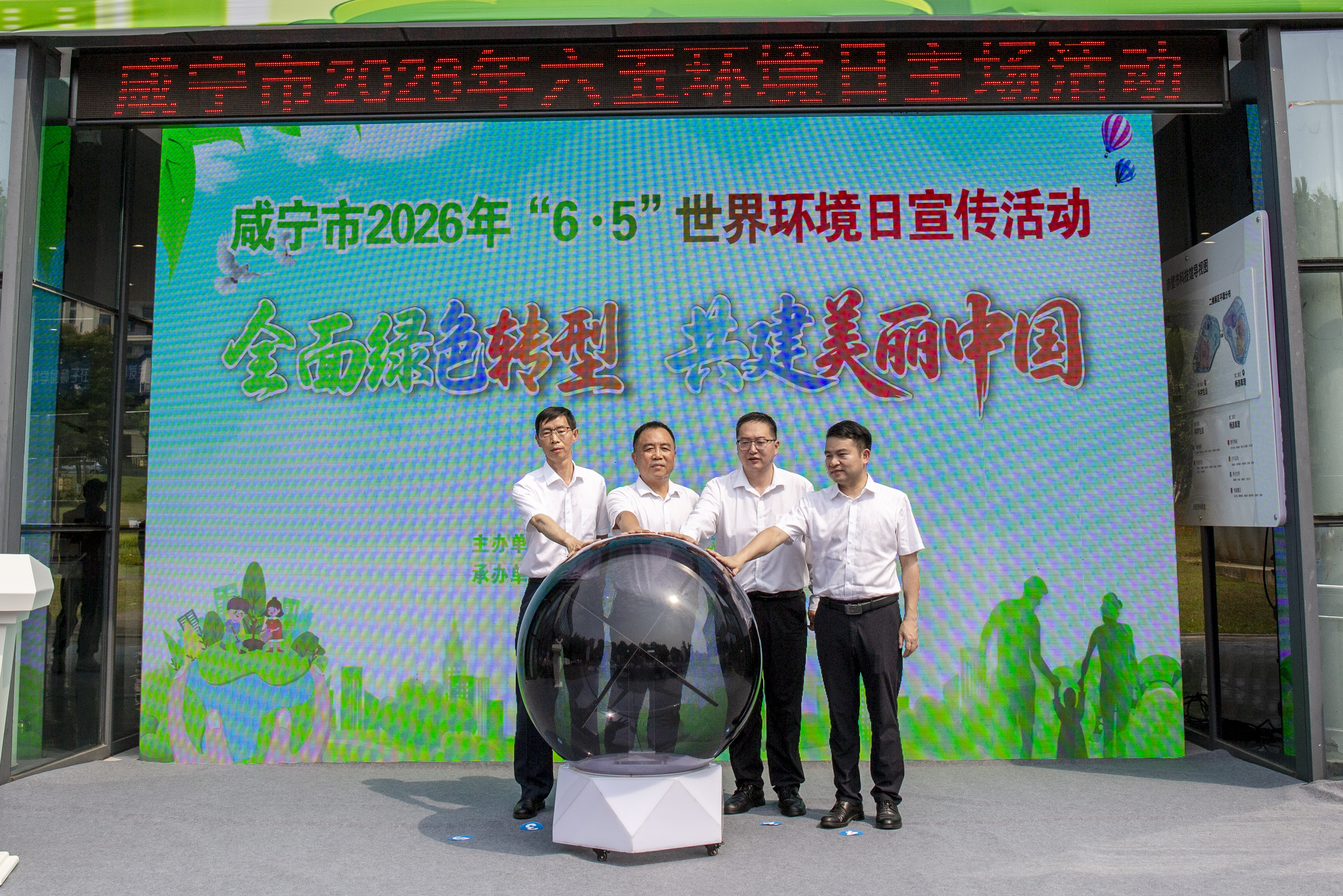 咸宁市2026年“6·5”环境日宣传活动启动仪式在赤壁隆重举行